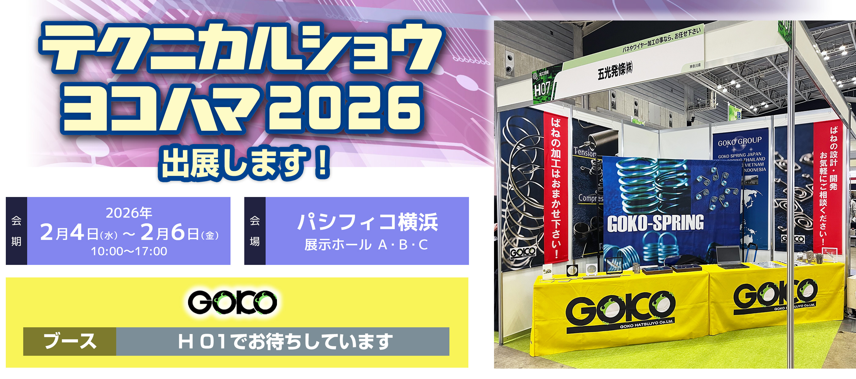 テクニカルショウヨコハマ2026